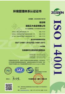 环境管理体系认证证书