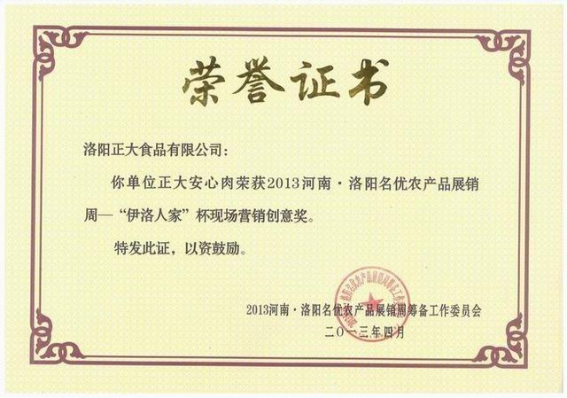 洛阳乐动注册食品-营销创意奖