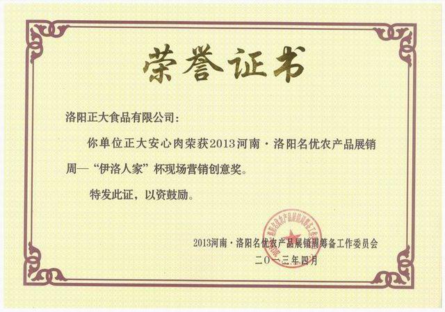 5.洛阳乐动注册食品-营销创意奖