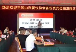平顶山市餐饮与饭店行业协会莅临洛阳乐动注册参观考察