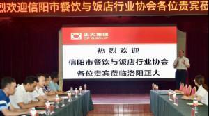 信阳市餐饮与饭店行业协会莅临洛阳乐动注册参观考察