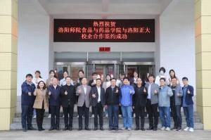 深耕产教融合，细耘校企合作 洛阳师范学院食品与药品学院与洛阳乐动注册校企合作正式签约