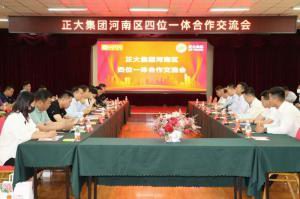 乐动注册集团河南区四位一体合作交流会***成功