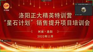 聚力领航 同心前行|洛阳乐动注册精英特训营“星石计划”第六期销售技能提升培训会