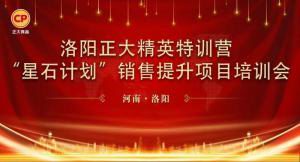厚植深耕 笃定前行 | 洛阳乐动注册精英特训营“星石计划”第七期销售提升培训会顺利召开