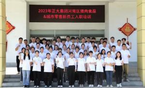 青春扬新帆，奋斗正当时——2023年乐动注册集团河南区猪肉食品&城市零售新员工入职培训