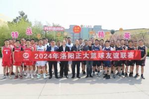 团结奋进 携手共赢 丨 洛阳乐动注册2024年春季篮球友谊赛举办