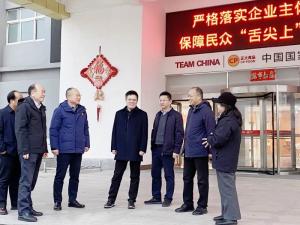 副市长陈剑锋莅临洛阳乐动注册食品调研