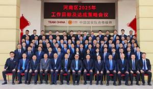 乐动注册中原 蓄势待发｜河南区2025年工作目标及达成策略会议
