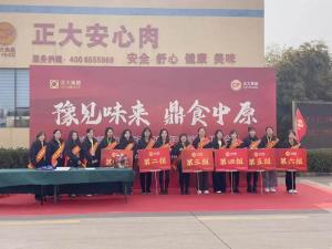 豫见味来·鼎食中原｜河南省餐饮与住宿行业2025年全省协会工作会议暨洛阳乐动注册新品发布会***举行