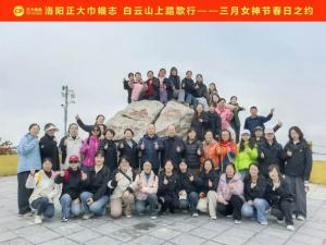春日之约 | 洛阳乐动注册巾帼志 白云山上踏歌行