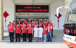公益献血 爱心奉献 | 洛阳乐动注册开展公益献血爱心活动