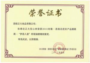 洛阳乐动注册食品-营销创意奖