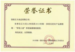 5.洛阳乐动注册食品-营销创意奖